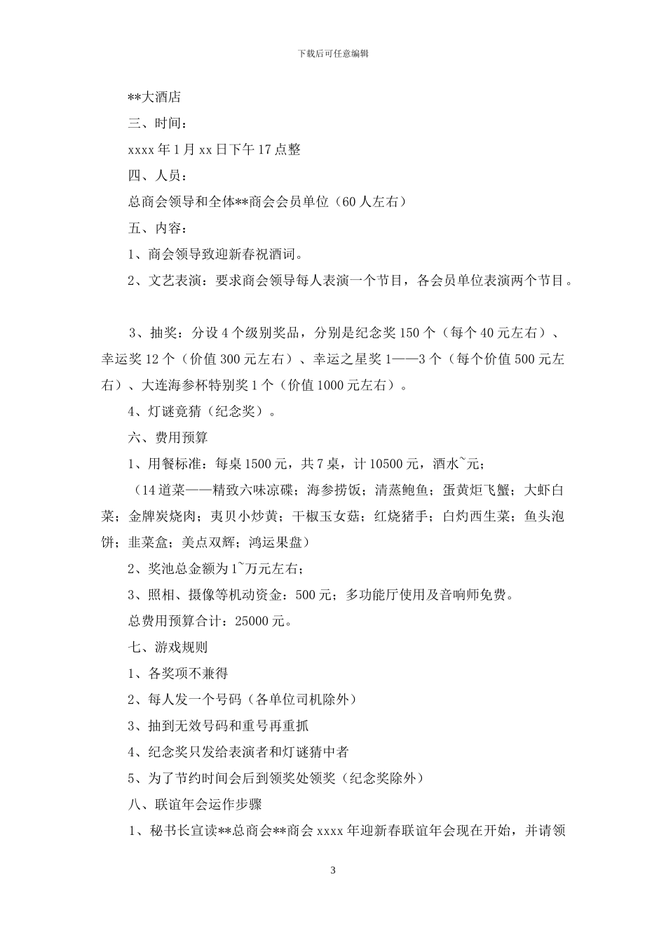 年会策划模板10篇_第3页