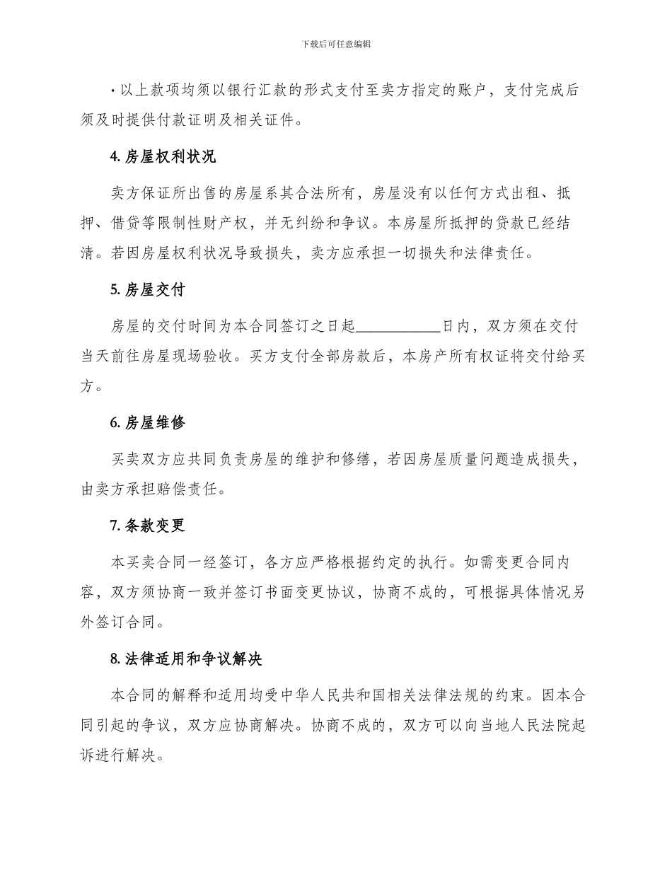 年南京二手房买卖合同_第2页