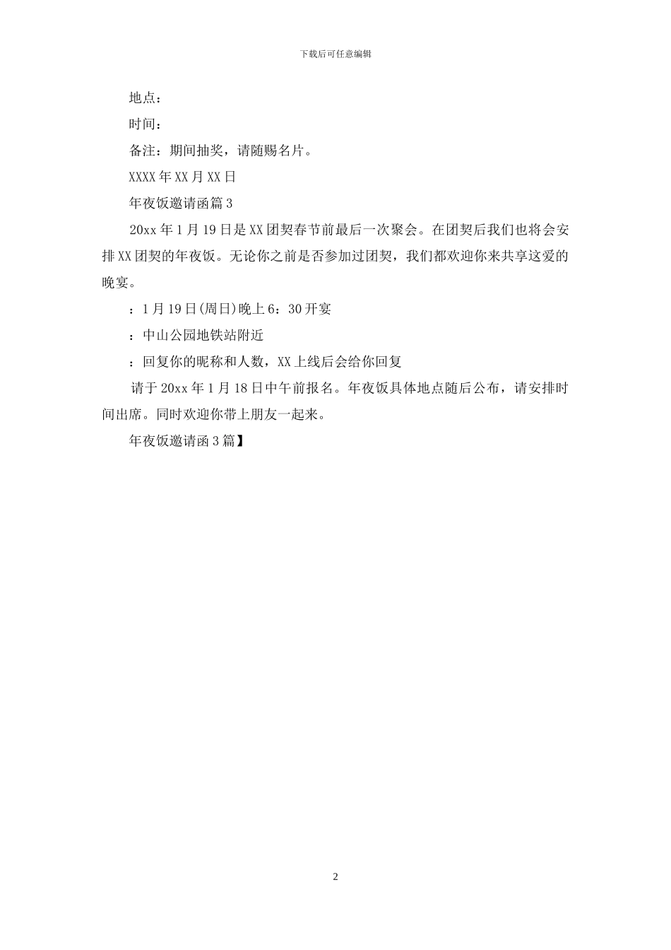 年夜饭邀请函3篇_第2页