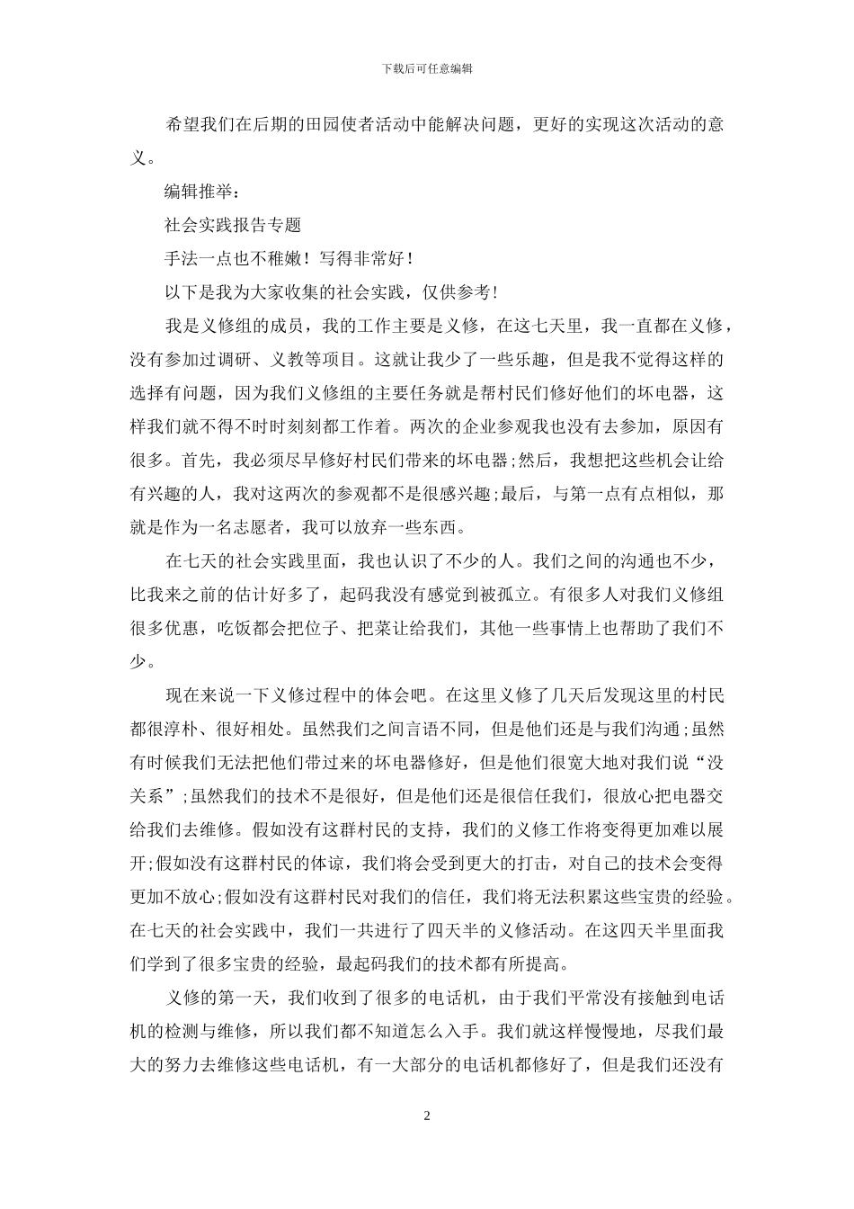 年大学生志愿者社会实践报告例文600字_第2页