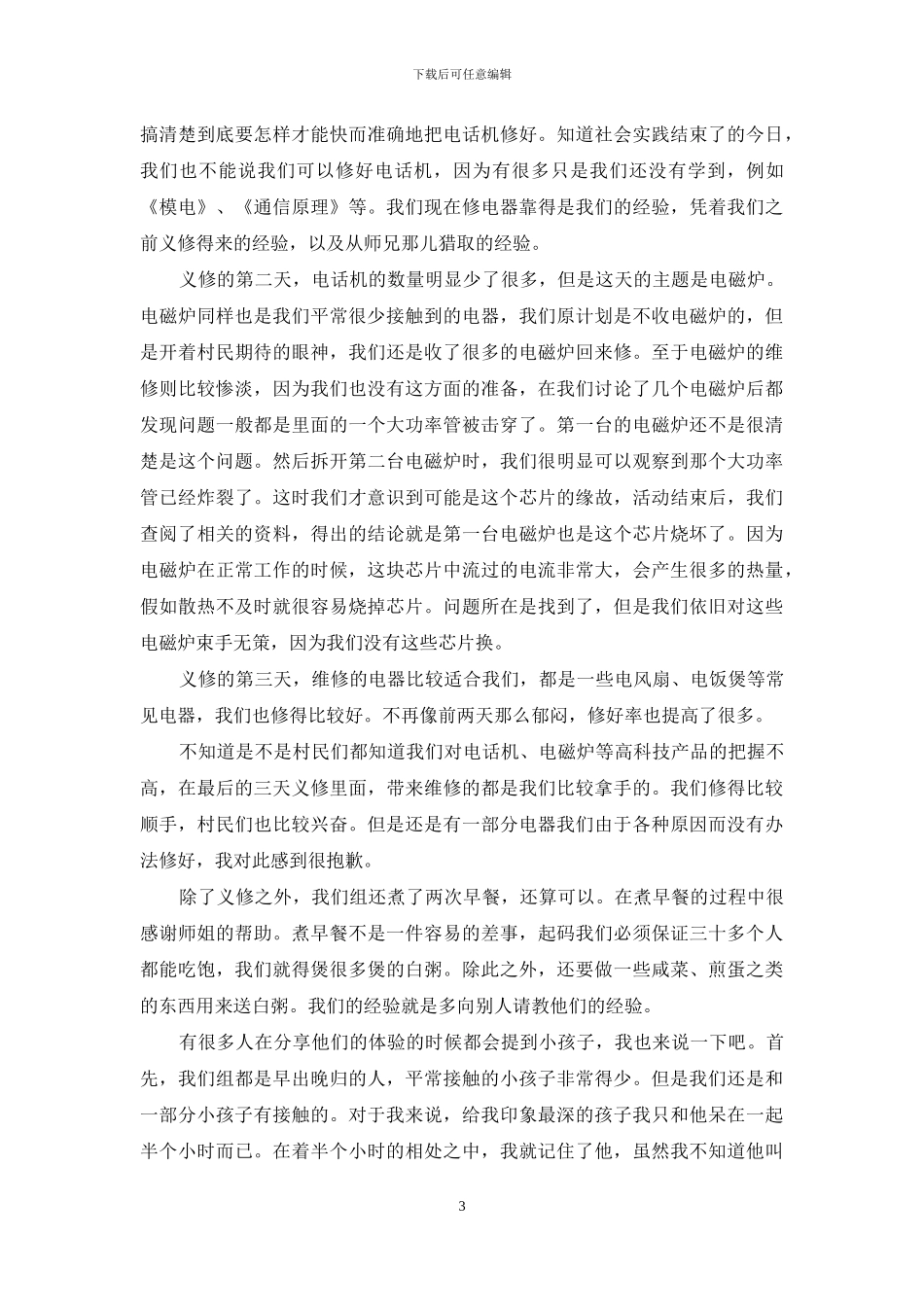 年大学生志愿者社会实践报告例文600字_第3页