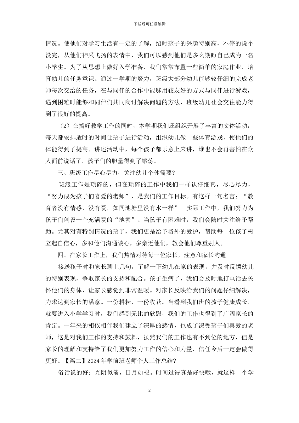 年学前班老师个人工作总结_第2页