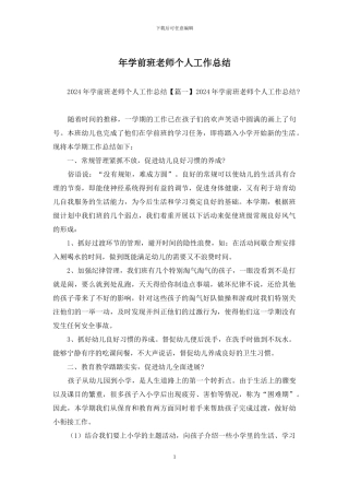 年学前班老师个人工作总结