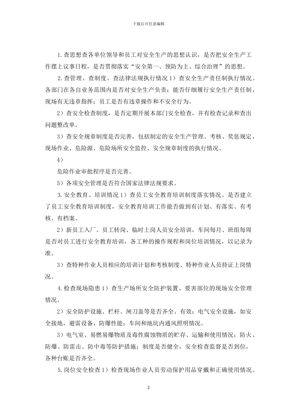 年安全隐患排查工作方案_第2页