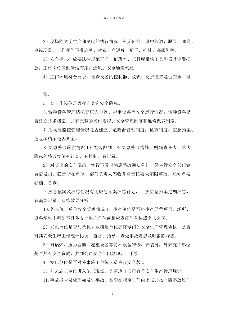 年安全隐患排查工作方案_第3页