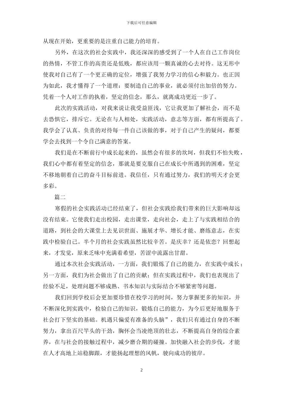 年寒假社会实践报告1000字_第2页
