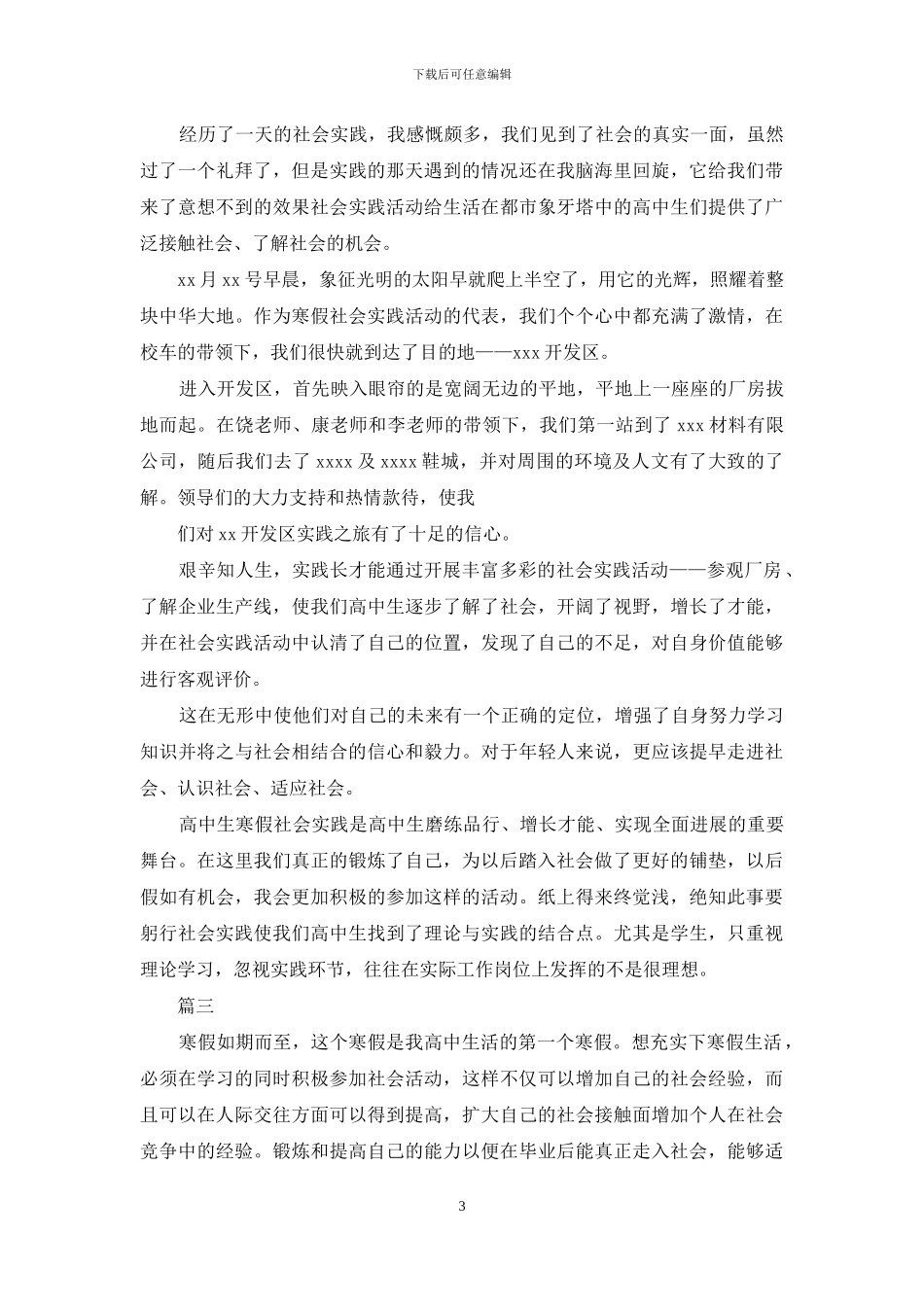 年寒假社会实践报告1000字_第3页