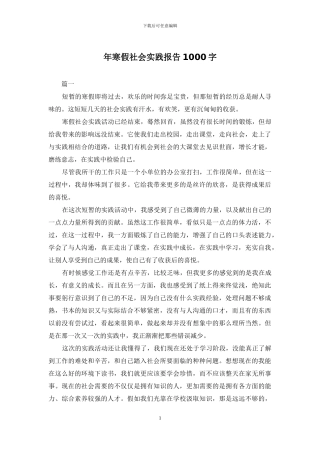 年寒假社会实践报告1000字