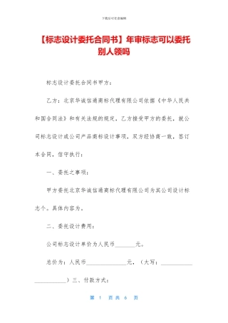 年审标志可以委托别人领吗