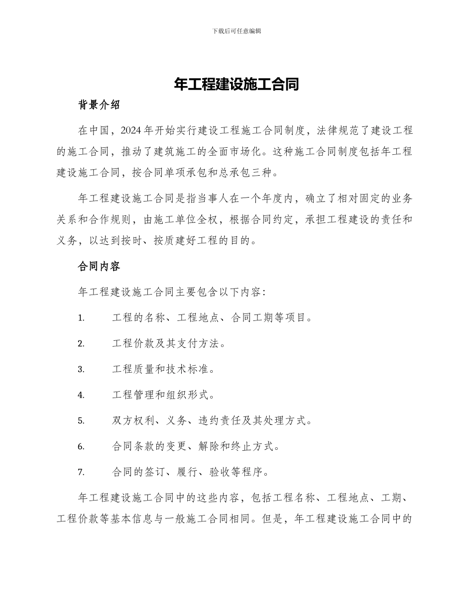 年工程建设施工合同_第1页
