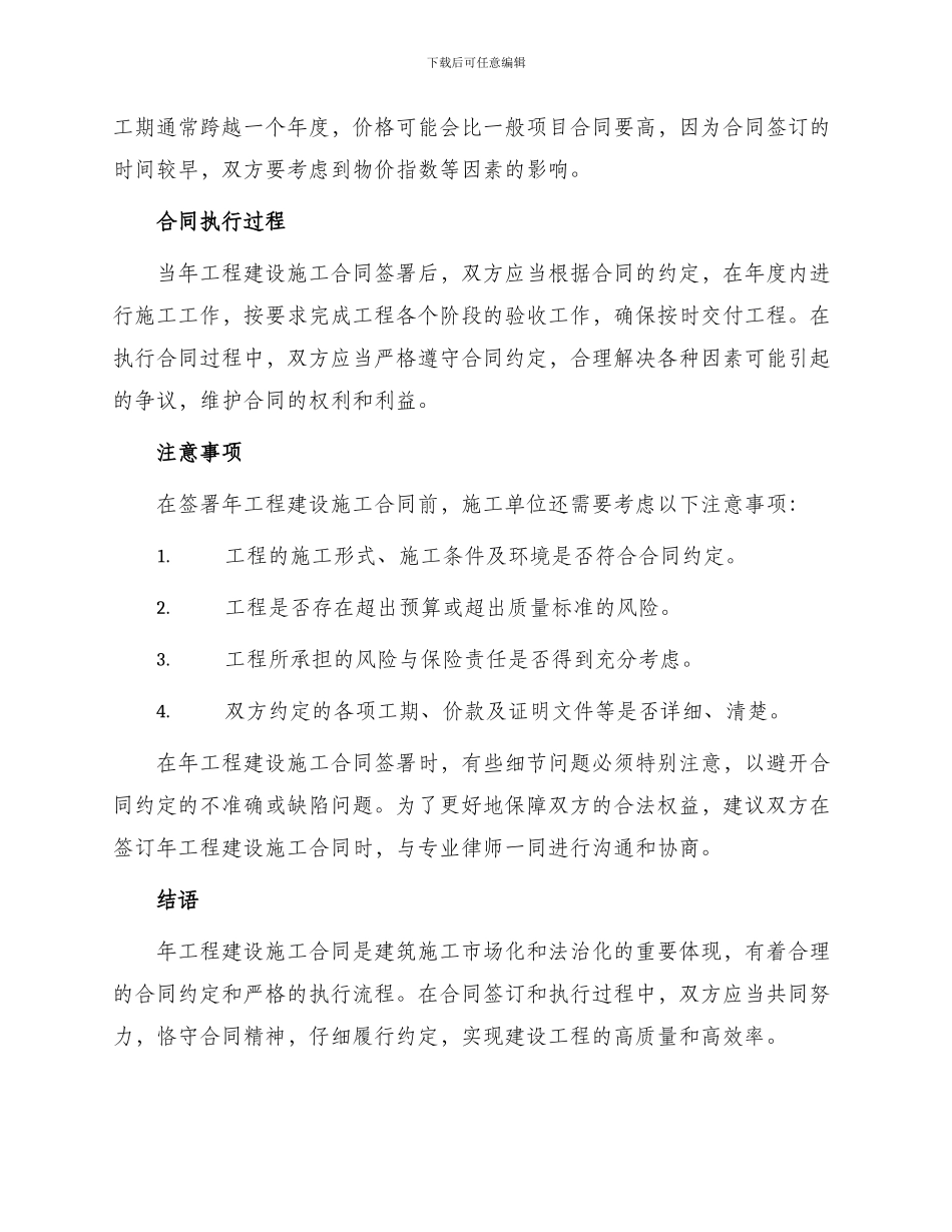 年工程建设施工合同_第2页