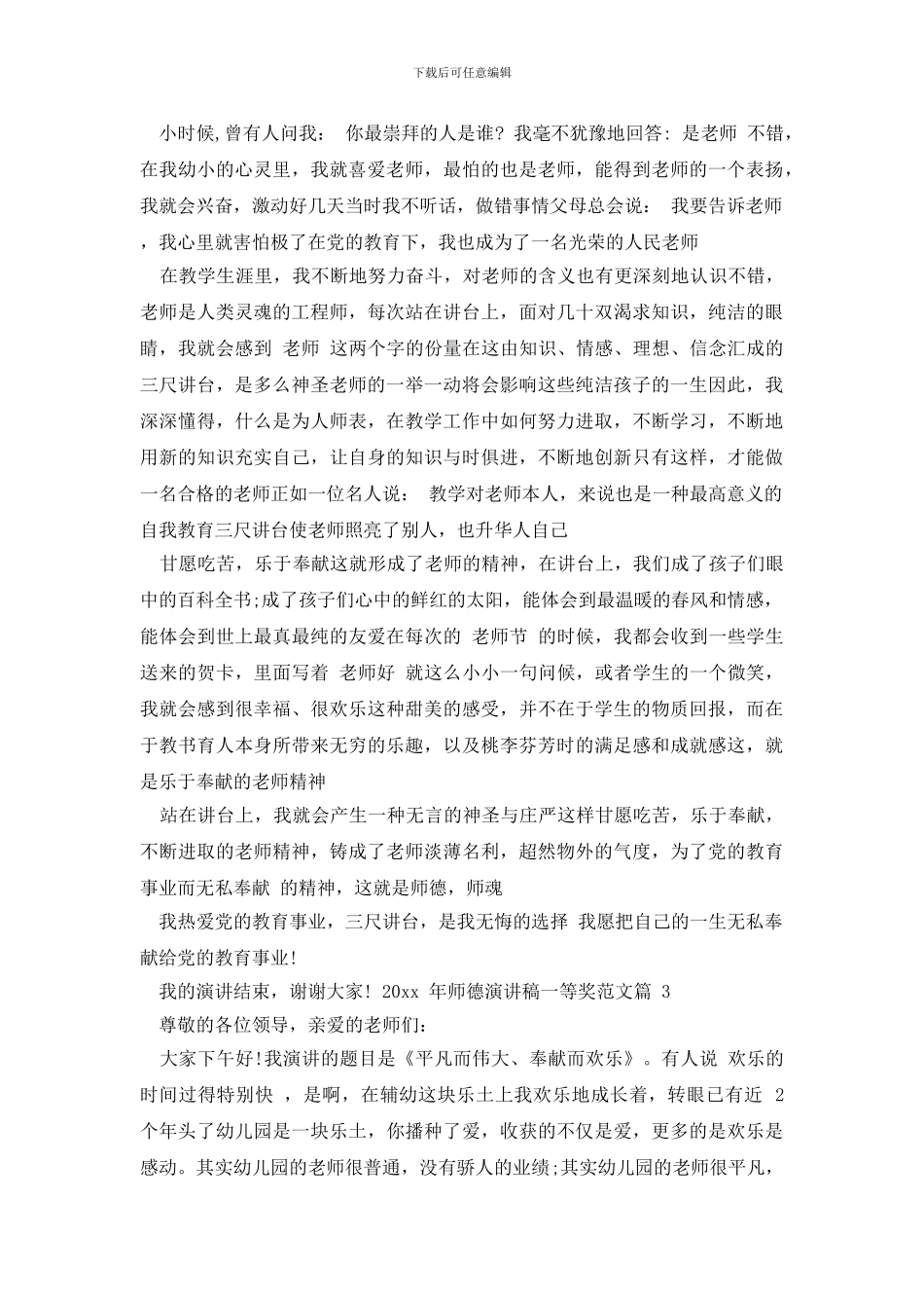 年师德演讲稿一等奖例文_第2页