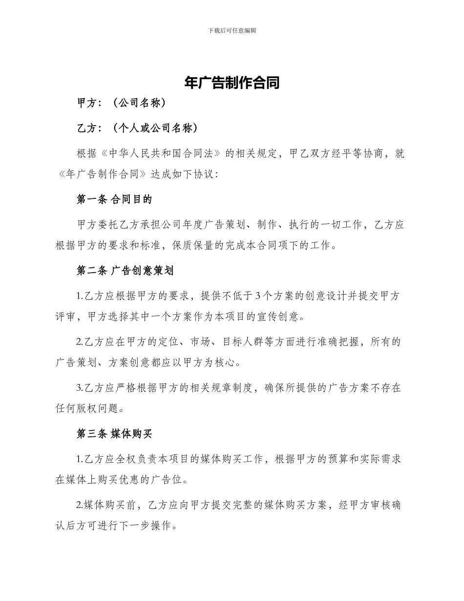 年广告制作合同_第1页