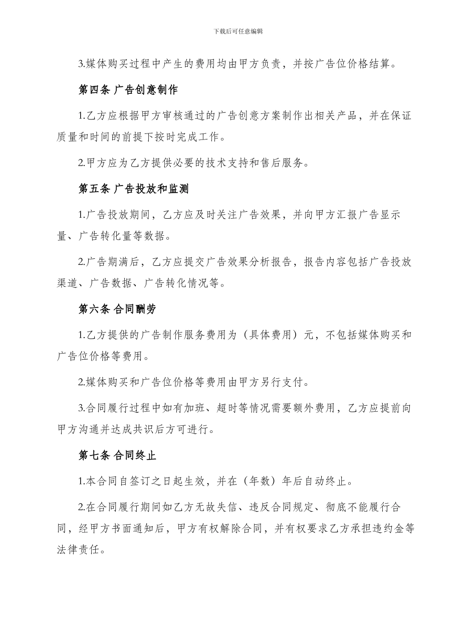 年广告制作合同_第2页
