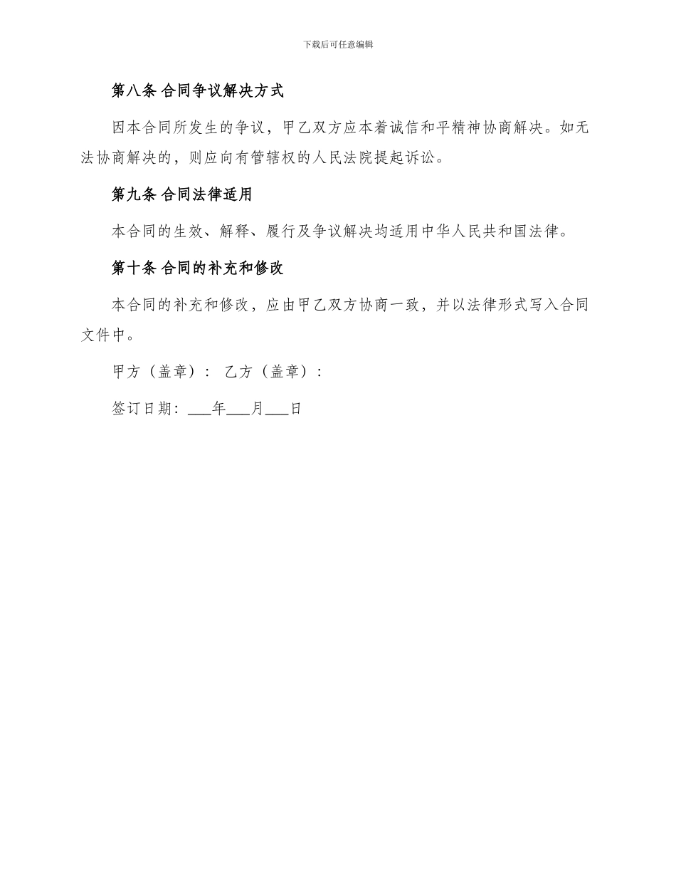 年广告制作合同_第3页