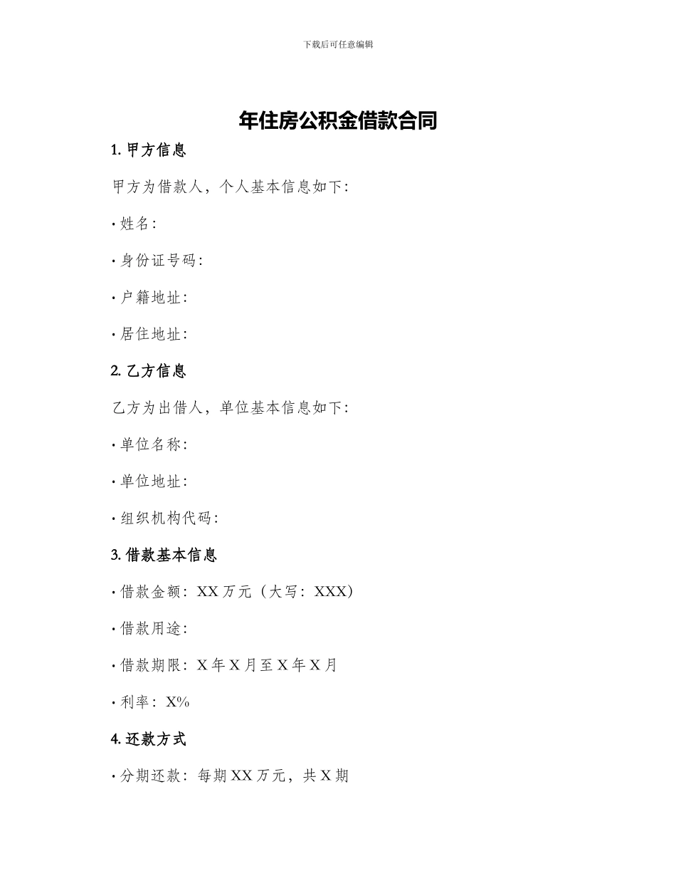 年住房公积金借款合同_第1页