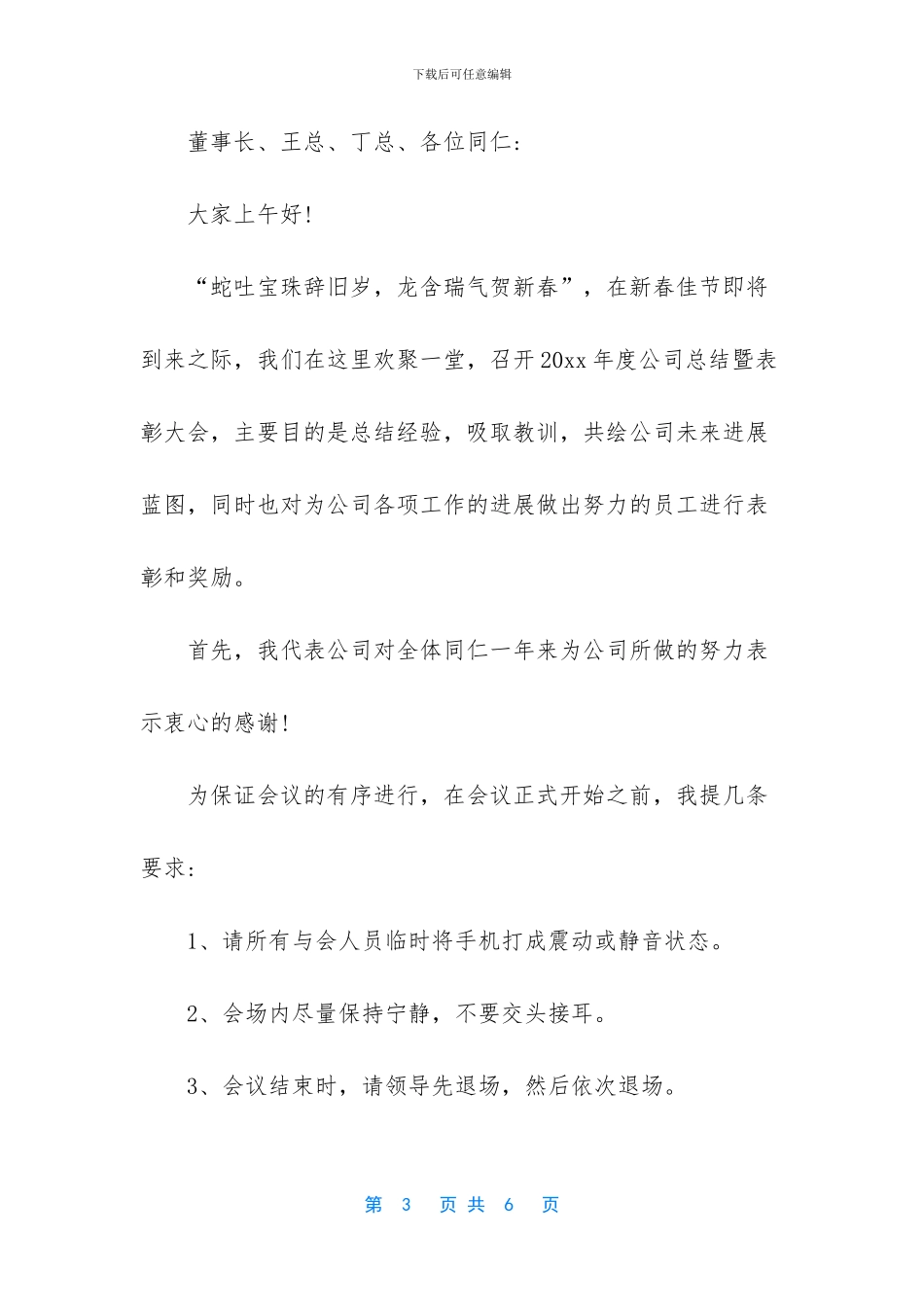 年底总结大会主持词_第3页