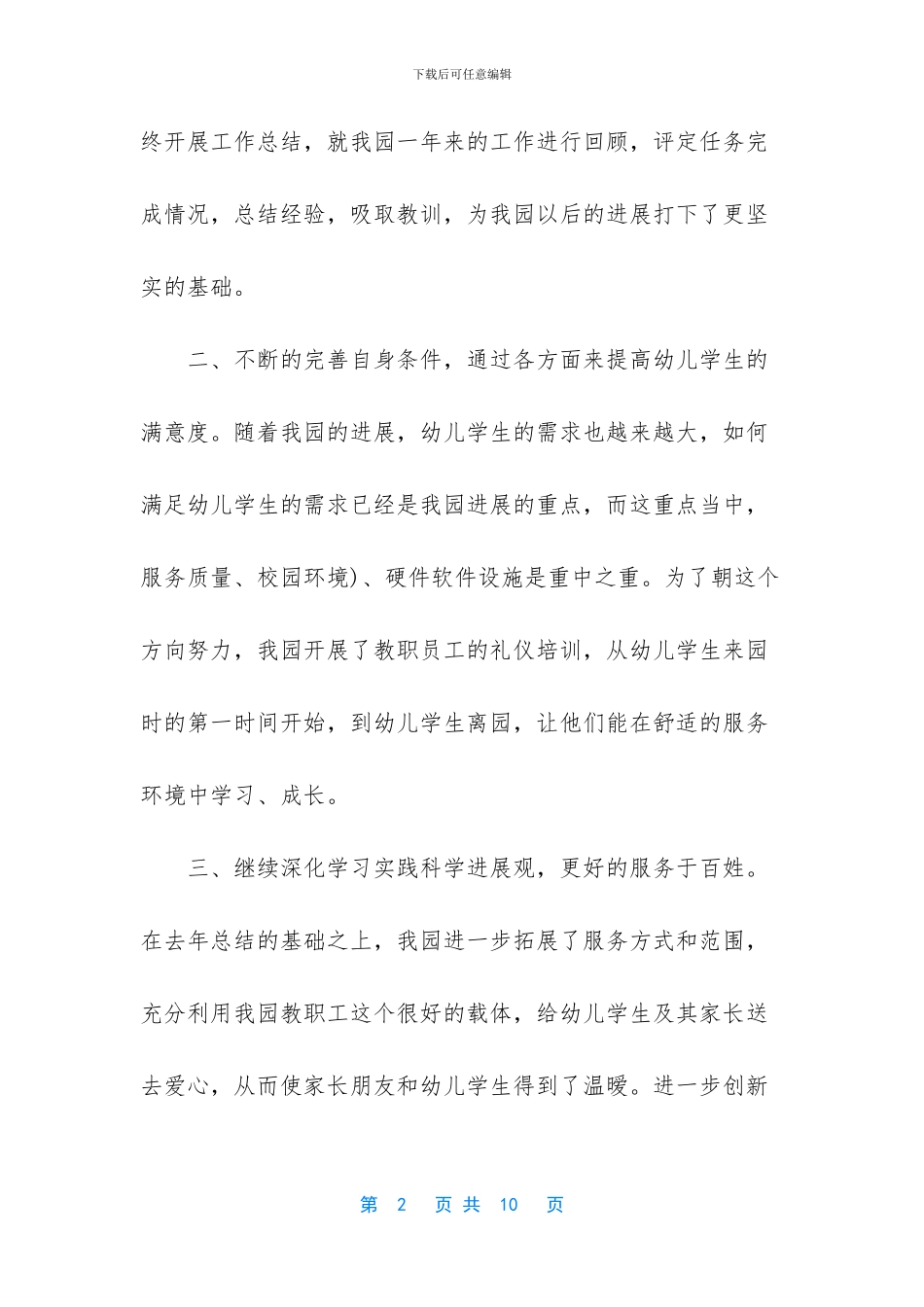 年底总结范文2024【2024民办非企业年度总结报告范文】_第2页