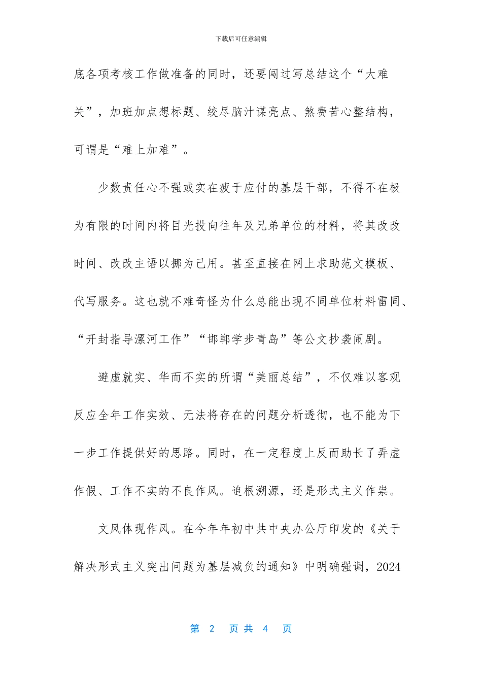 年底总结不能成为“年底纠结”_第2页