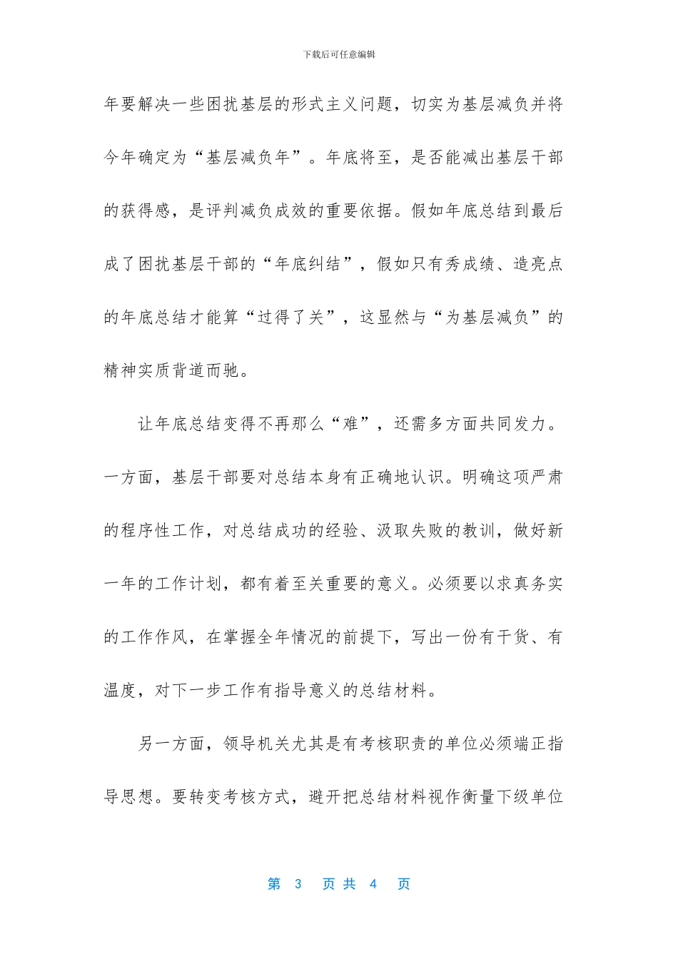 年底总结不能成为“年底纠结”_第3页