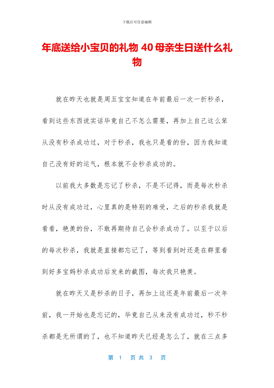 年底送给小宝贝的礼物_第1页