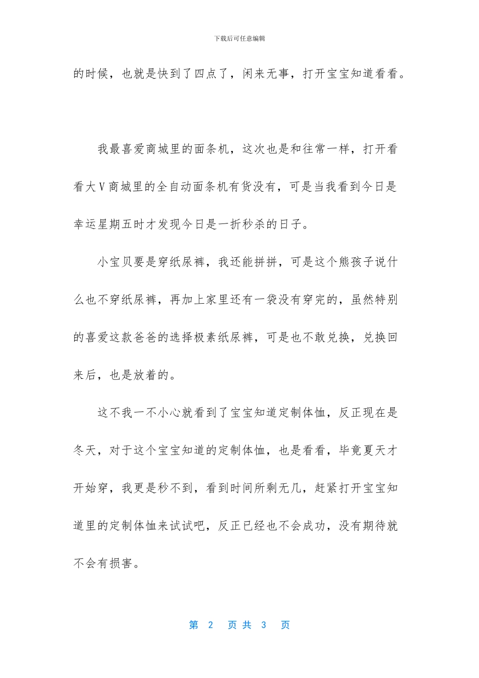 年底送给小宝贝的礼物_第2页