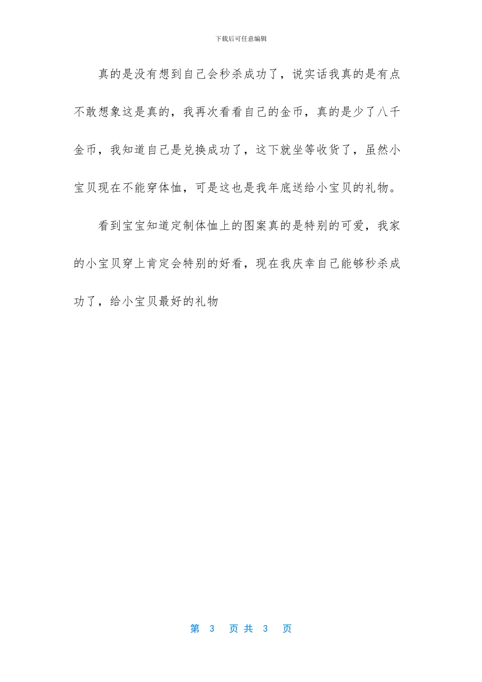 年底送给小宝贝的礼物_第3页