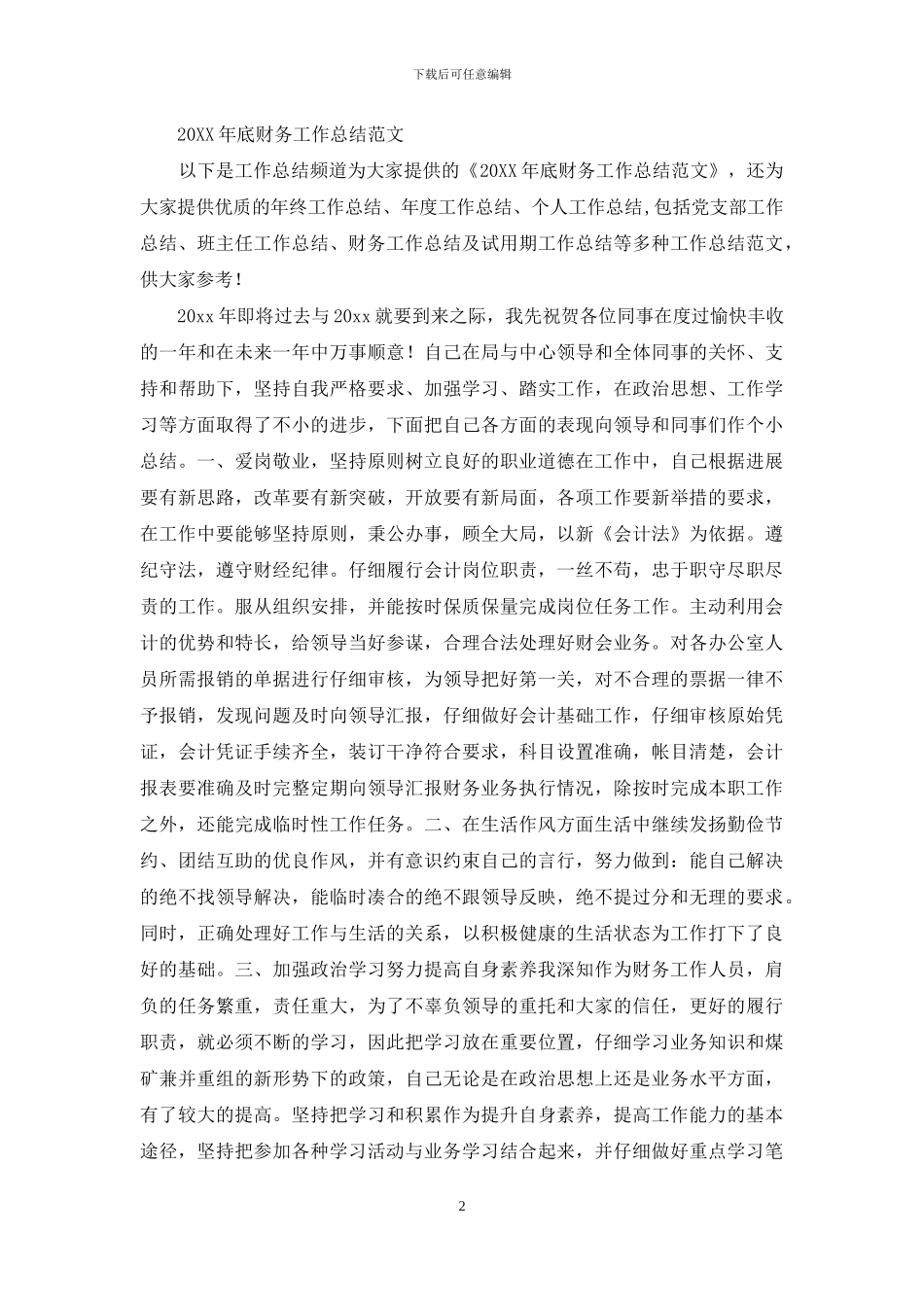 年底财务工作总结_第2页