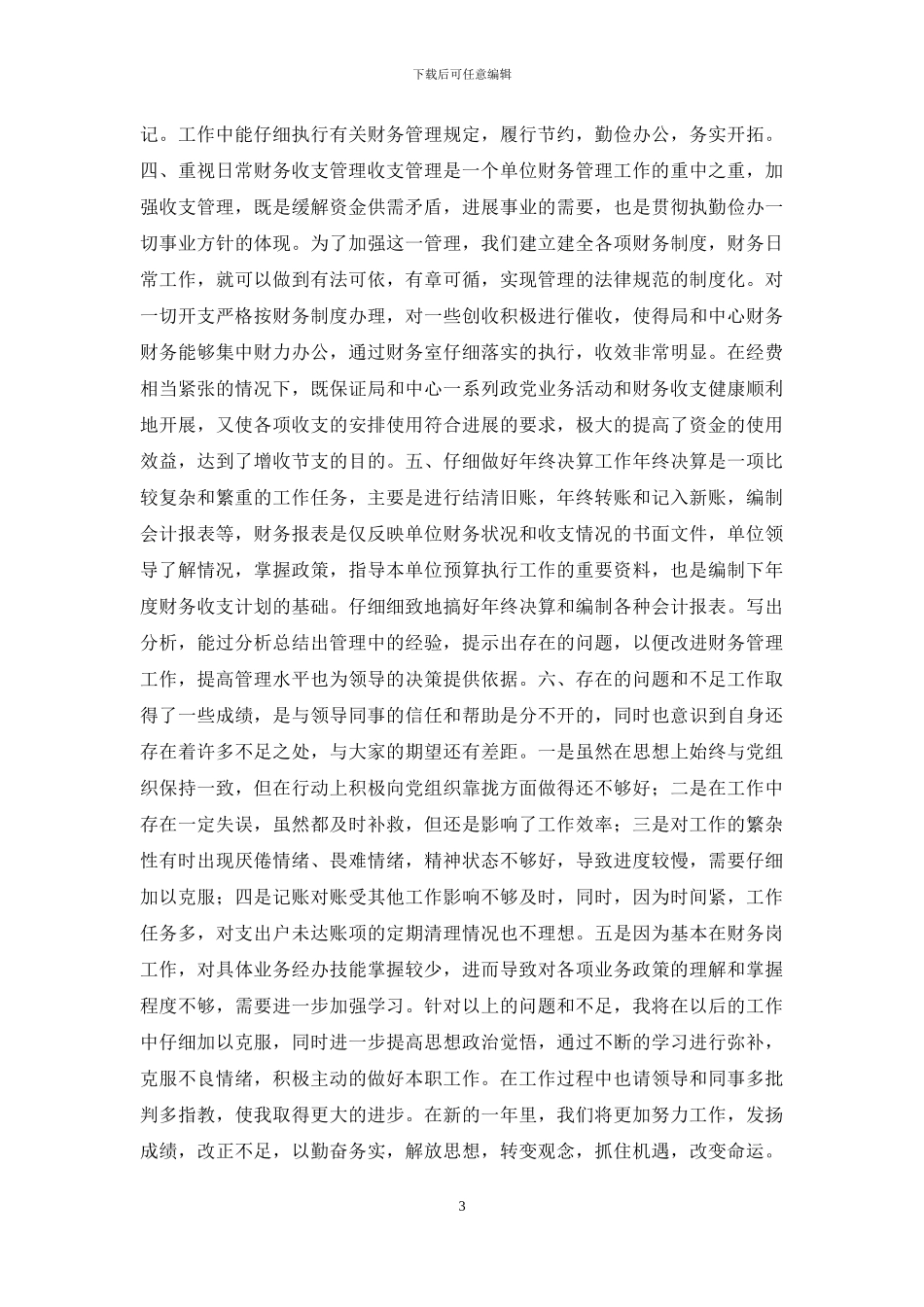 年底财务工作总结_第3页
