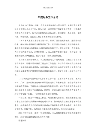 年底财务工作总结