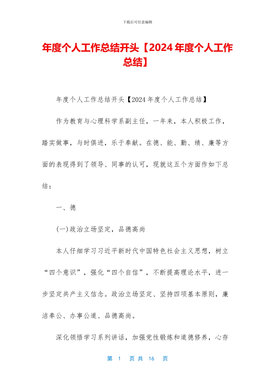 年度个人工作总结开头_第1页