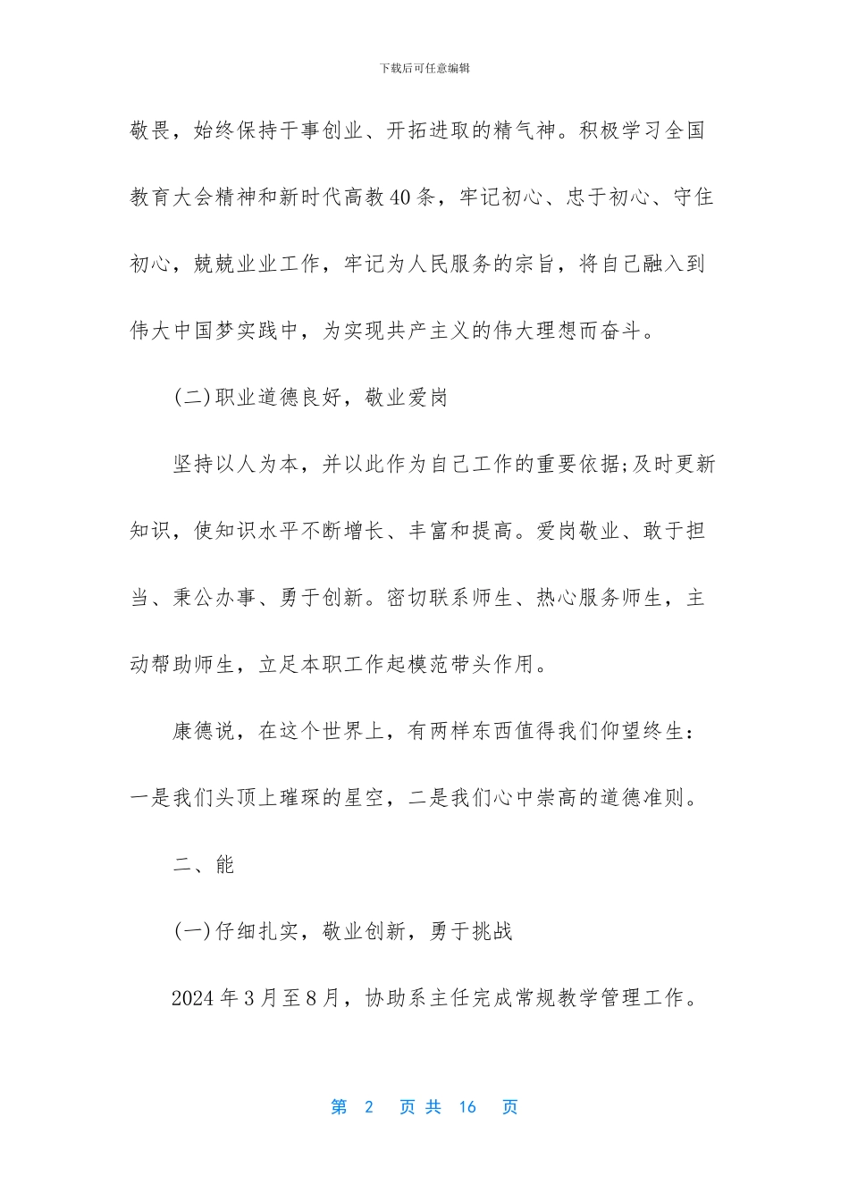 年度个人工作总结开头_第2页