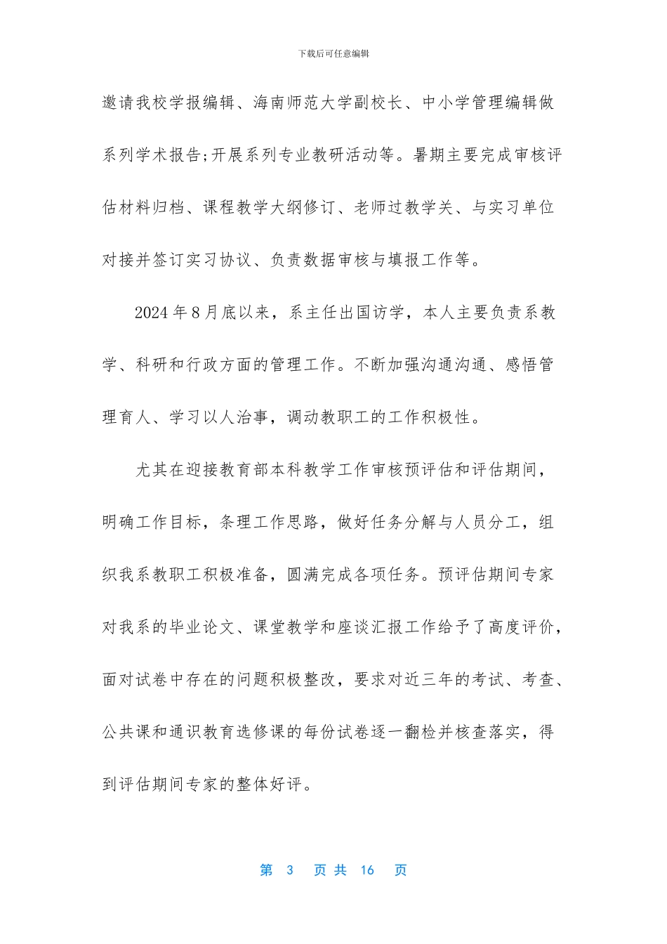 年度个人工作总结开头_第3页