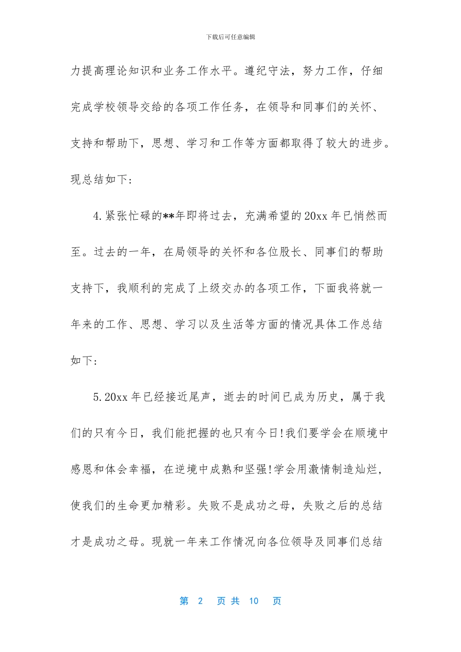 年度个人思想工作总结_第2页