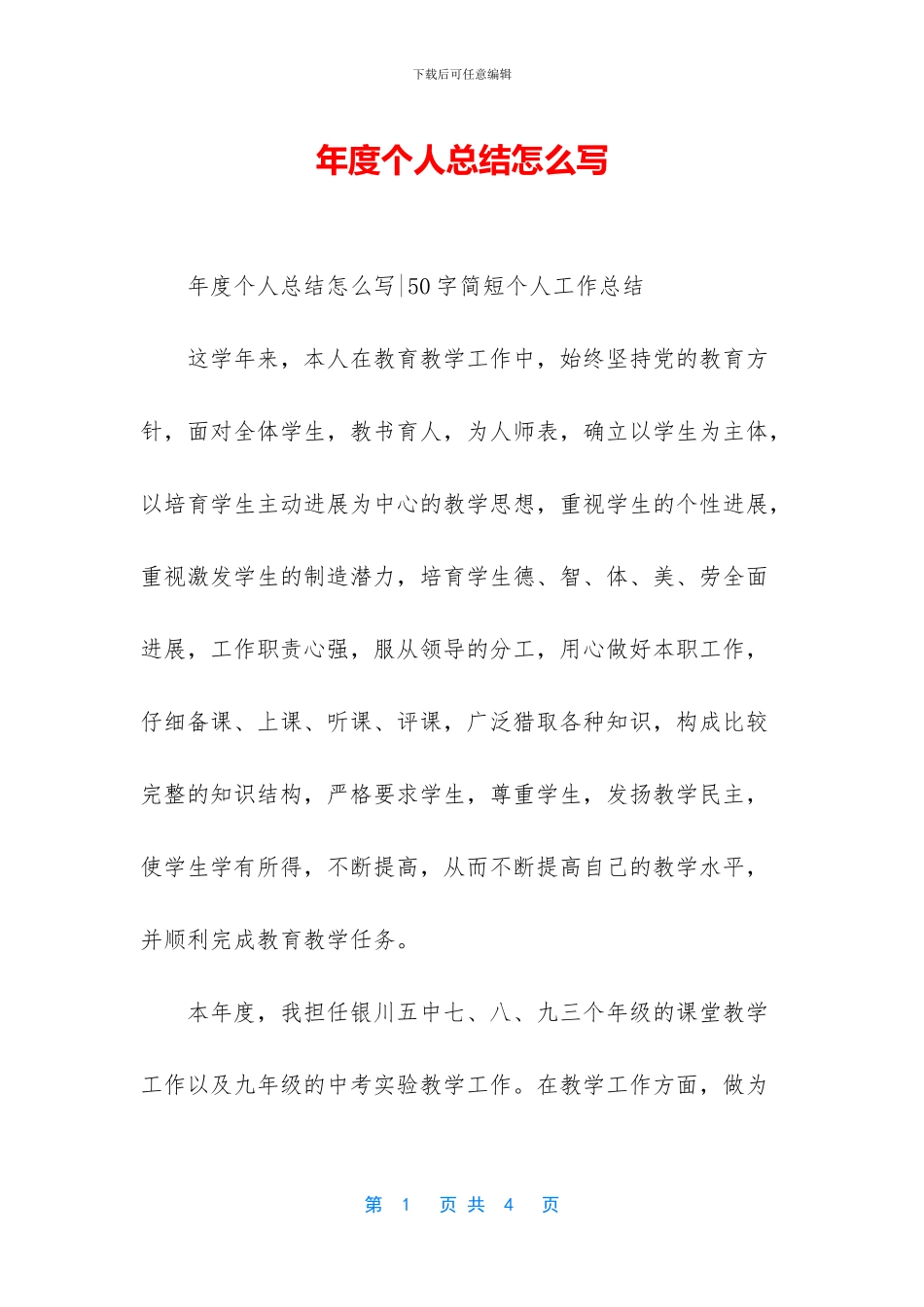 年度个人总结怎么写_第1页