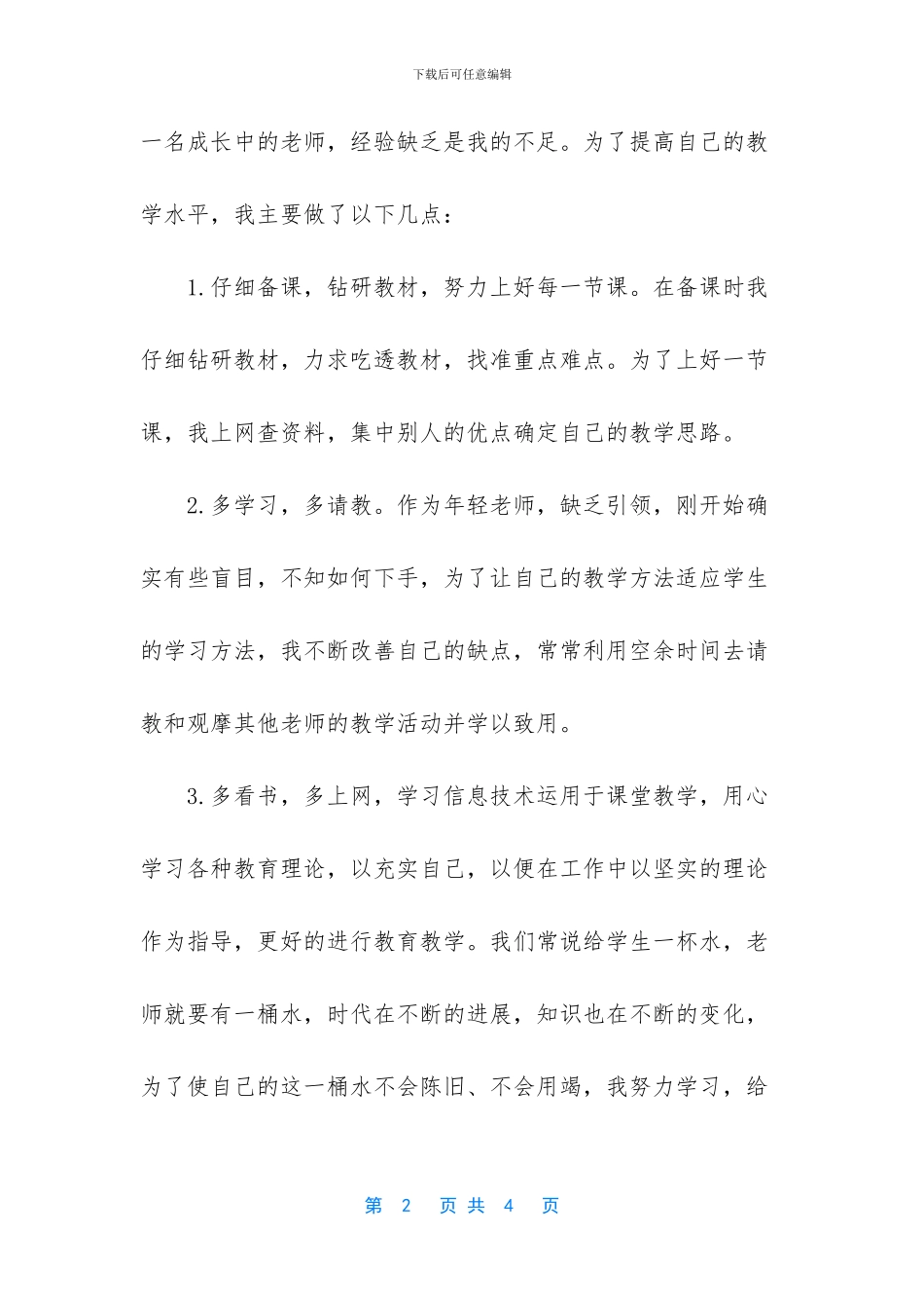 年度个人总结怎么写_第2页