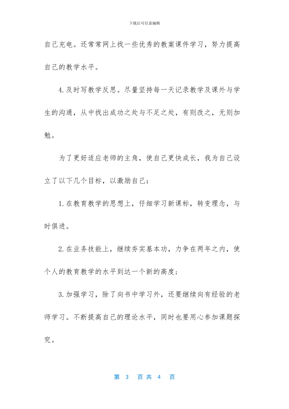 年度个人总结怎么写_第3页