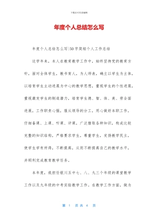 年度个人总结怎么写