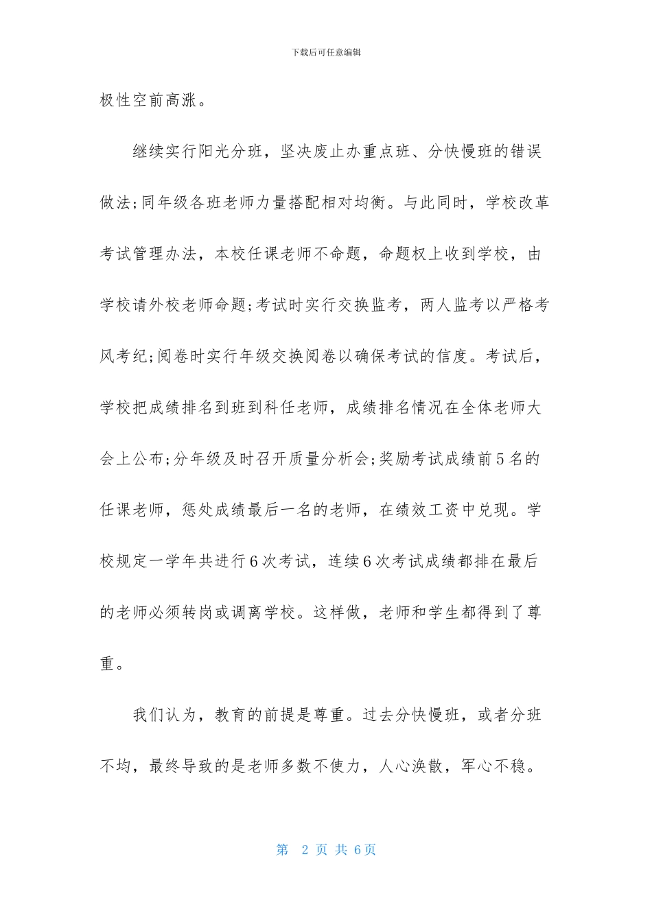 年度中学校长工作述职报告_第2页