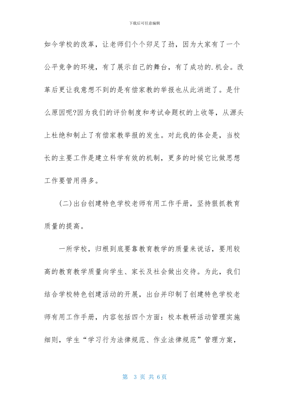 年度中学校长工作述职报告_第3页
