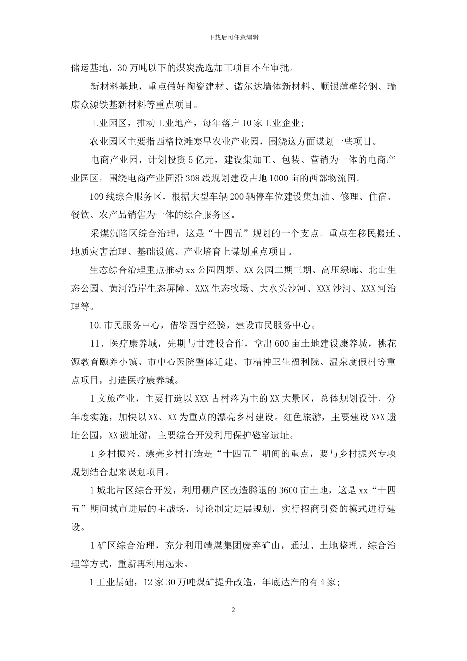 年十四五规划讲话稿_第2页