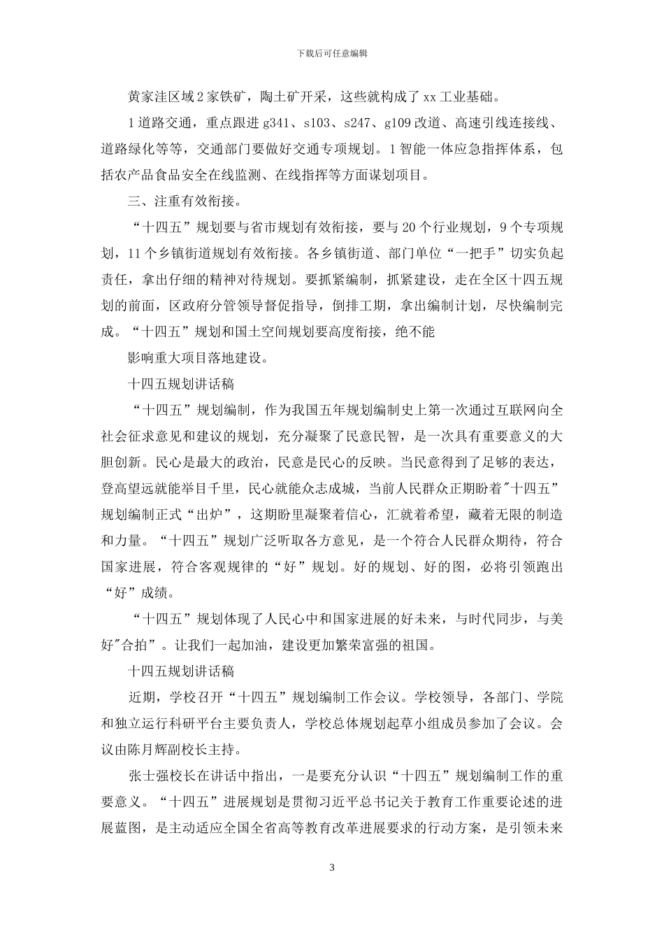 年十四五规划讲话稿_第3页