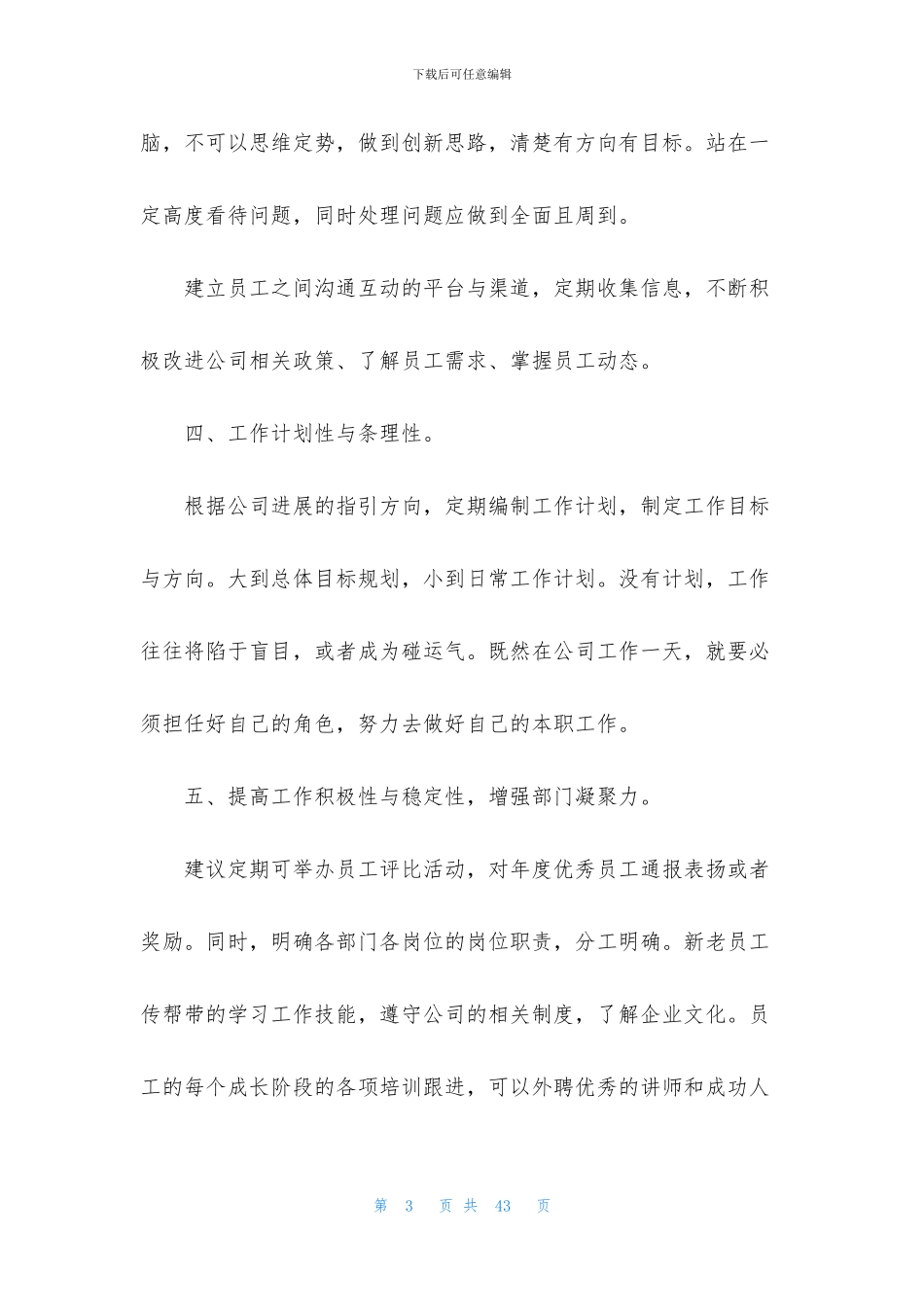 年度人事工作计划合集八篇_第3页