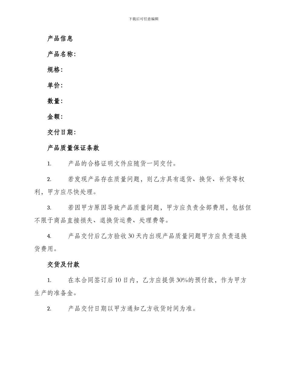 年度产品销售合同_第2页