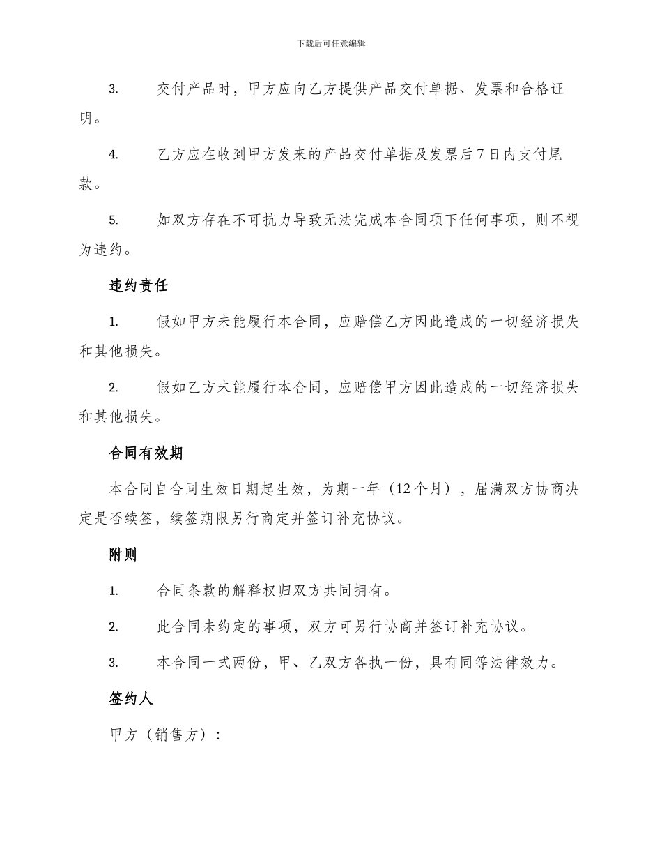 年度产品销售合同_第3页