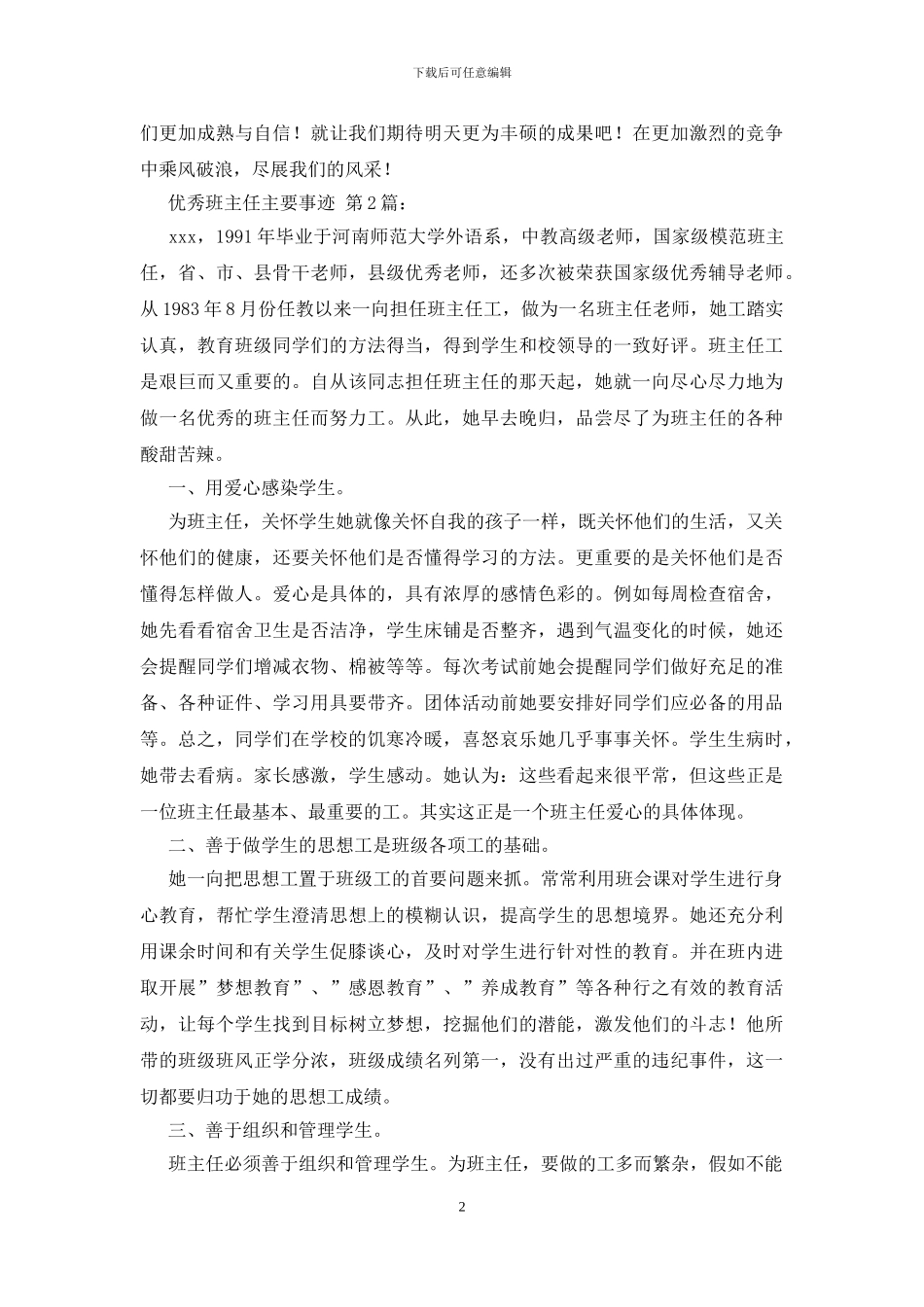 年度优秀班主任主要事迹_第2页