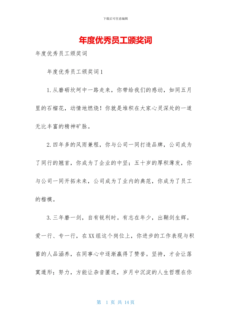 年度优秀员工颁奖词_第1页