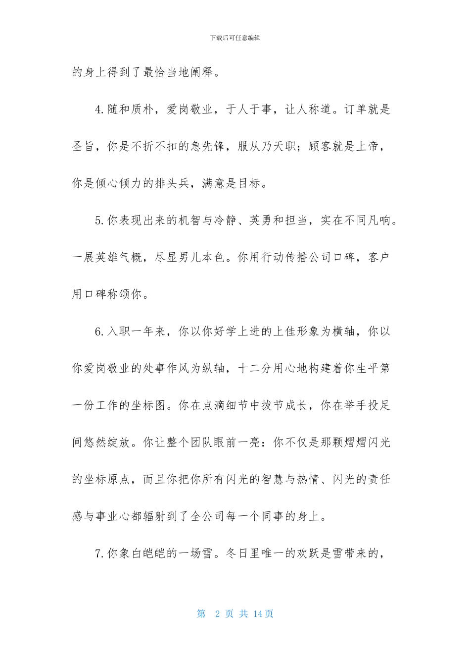 年度优秀员工颁奖词_第2页