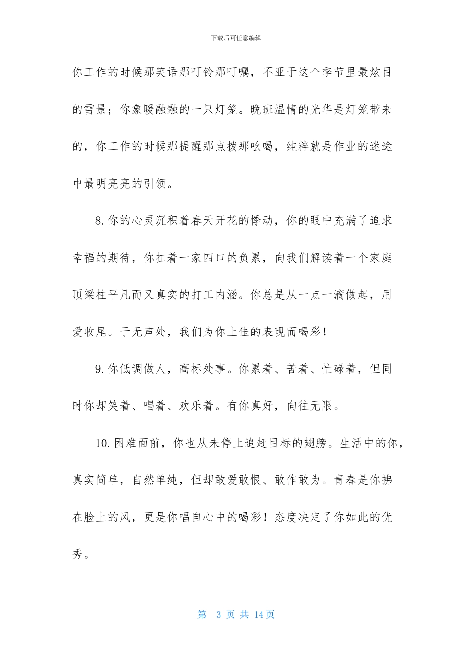 年度优秀员工颁奖词_第3页