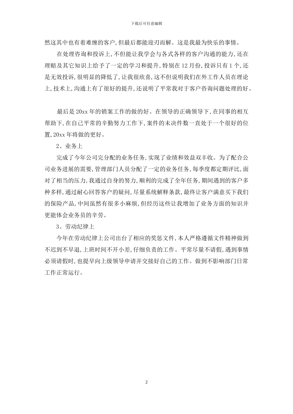 年度保险公司年终工作总结_第2页